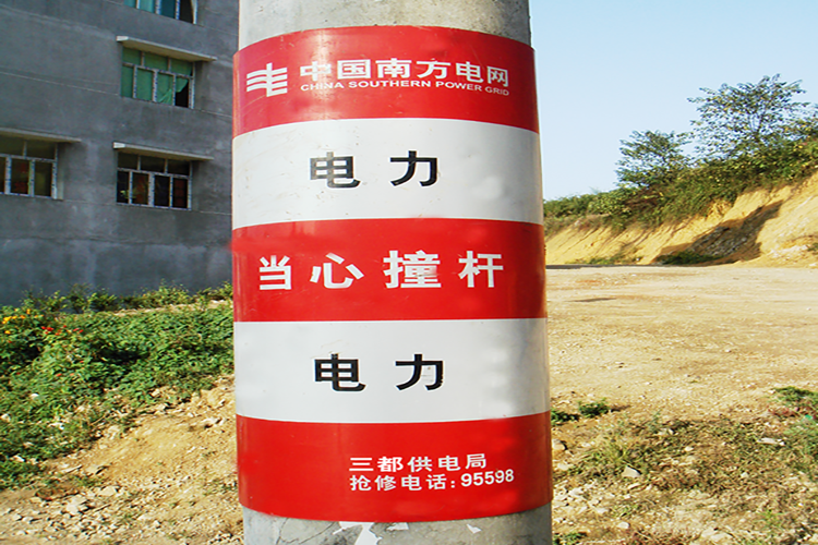 線路防撞牌標識牌